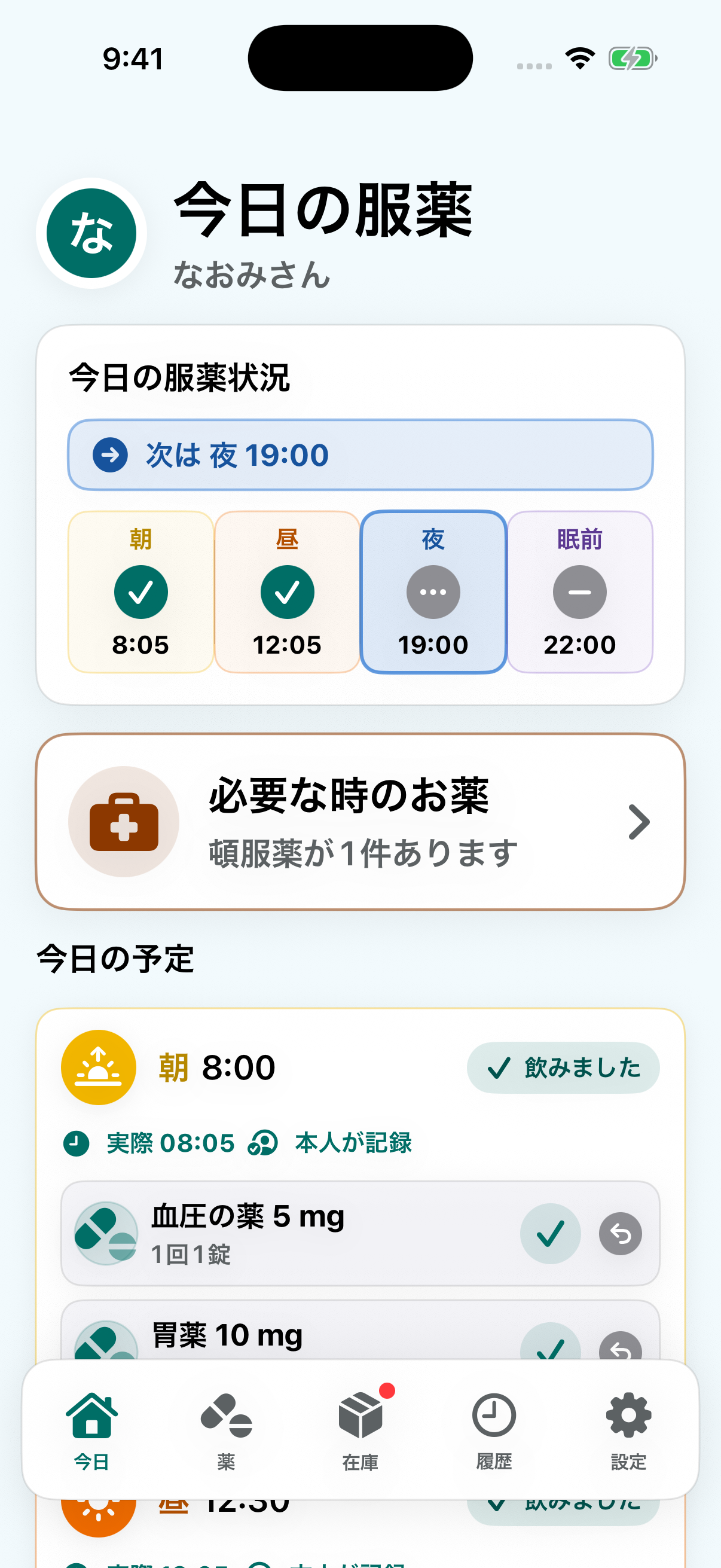 家族モードの今日の服薬画面